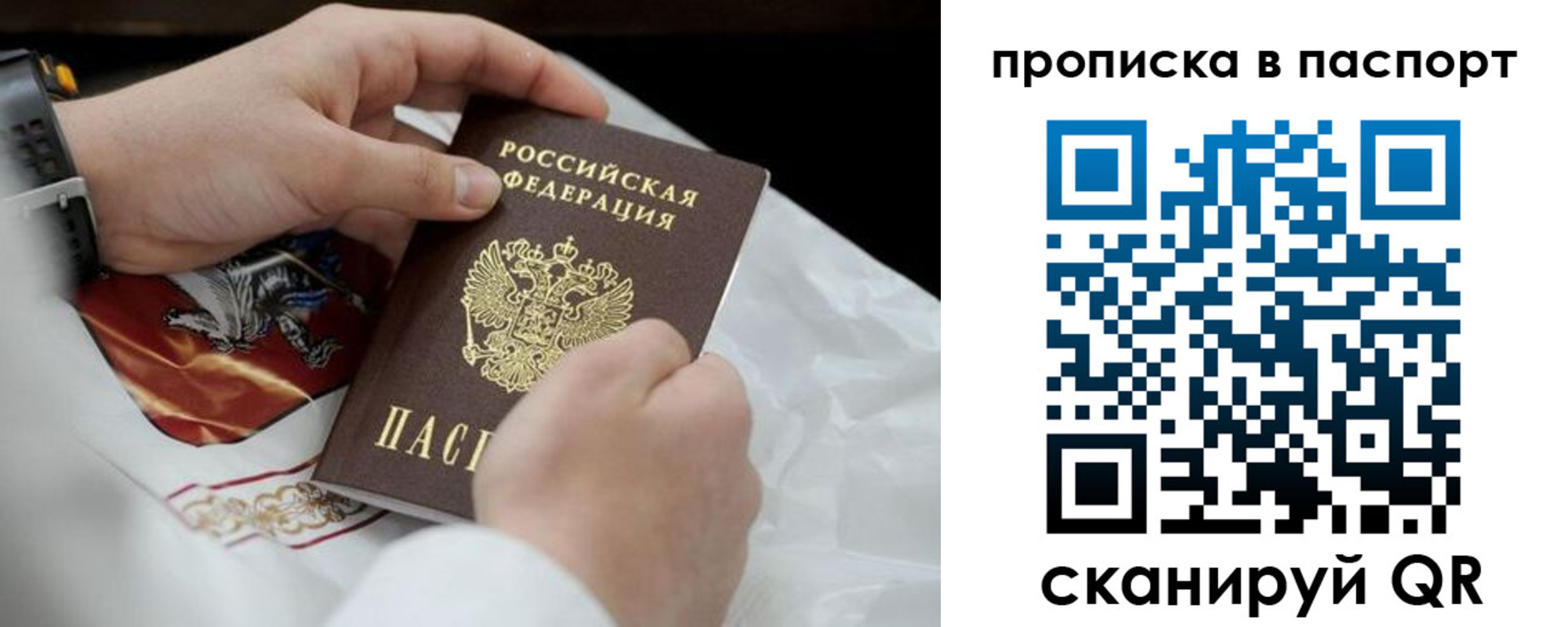 прописка законно в Якутске