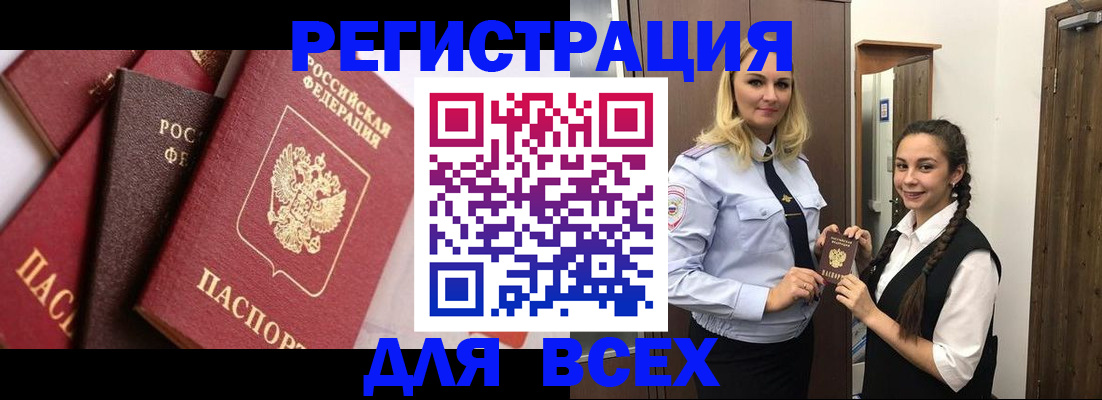 прописка гарантия в Якутске