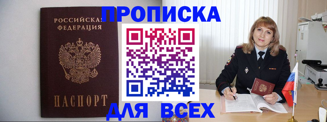 прописка паспорт в Якутске