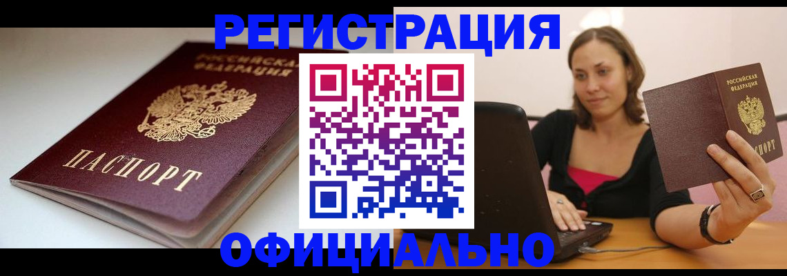 временная регистрация адрес в Якутске