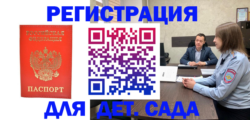 временная регистрация законно в Якутске