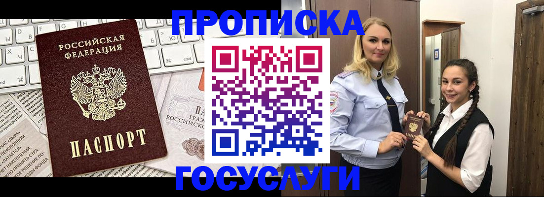 временная регистрация для школы в Якутске