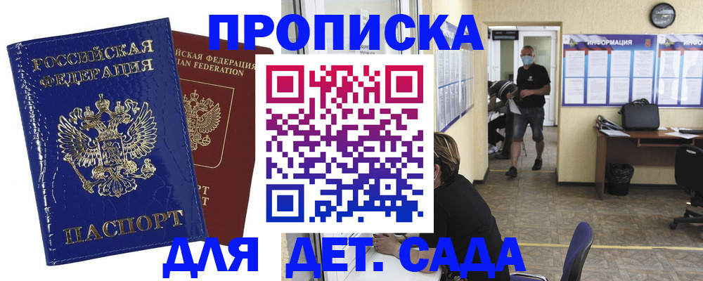 прописка в квартире в Якутске